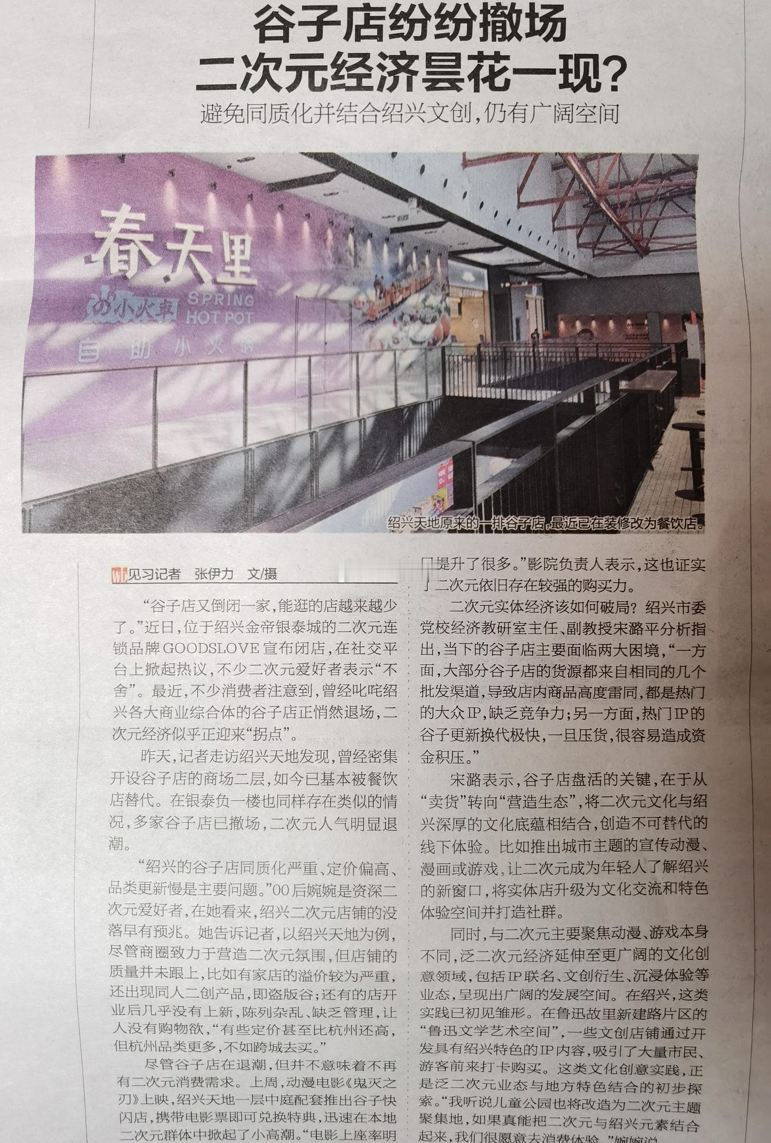 “谷子经济”退潮明显，绍兴很多“谷子店”纷纷撤场。