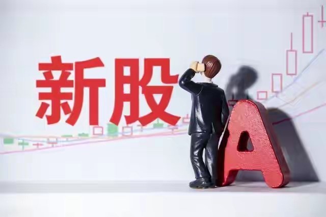 下周打新重点！这2只中签率大概率更高下周5只新股可申购（2只主板、3只科创板）