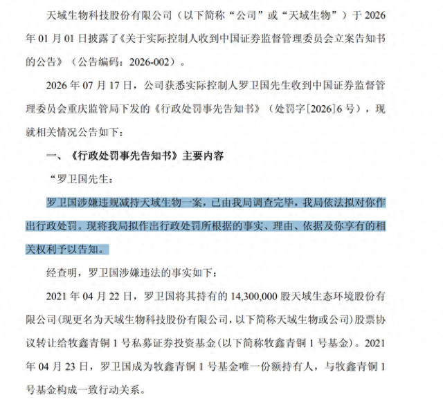上市公司实控人上演“蒙面减持”, 牵出量化私募灰色通道