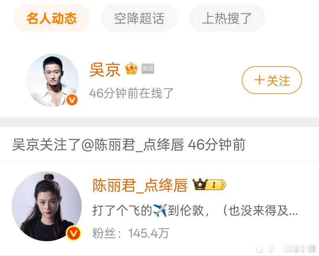 吴京关注了陈丽君耶，那䃼拍镖人应该是真的啦？其实真的蛮合适的，期待[