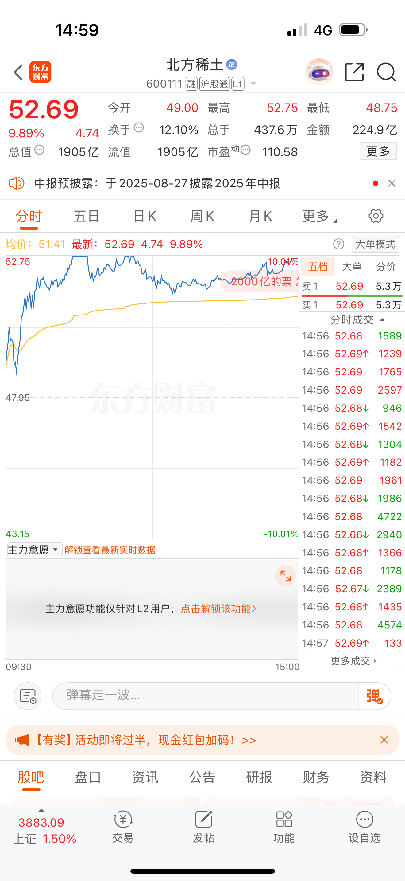 完美收盘！北方稀土涨停收盘！明天继续吃肉！信不信！不信的评论区告诉我看看有多少被