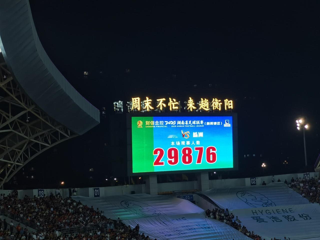 衡阳队打强队，中场应平行站位。衡阳队打长沙和株洲队，禁区正前沿都露出很大的空档