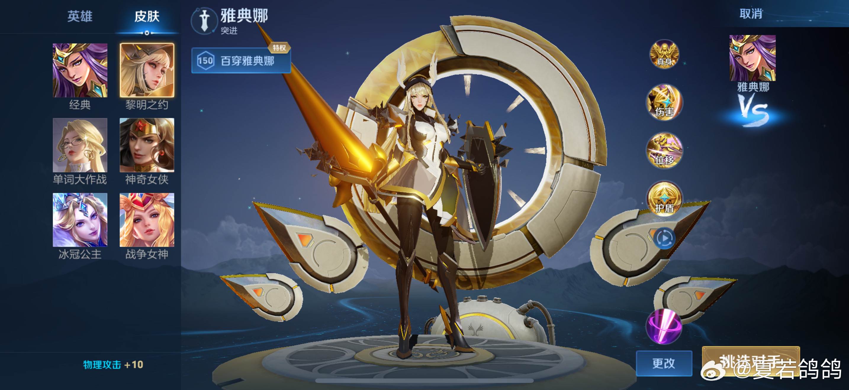 新雅典娜大家玩了吗，强不强呀？？？[doge]王者五五开黑节王者荣耀​​​
