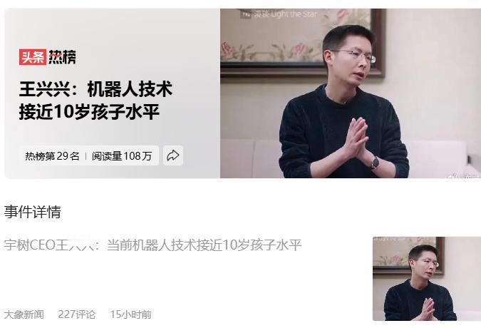 尽管我也很欣赏宇树科技，但这一次，我站在王兴兴的对立面。王兴兴：机器人技术接近