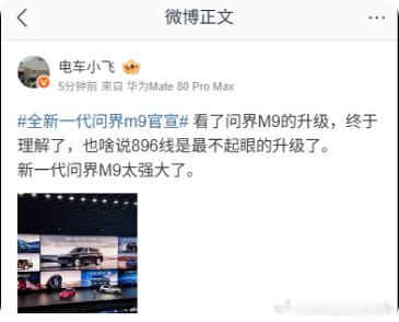 不仅是全新问界M9太强大，华为智驾ADS5.0一样太强大！明天ADS5.0发布会