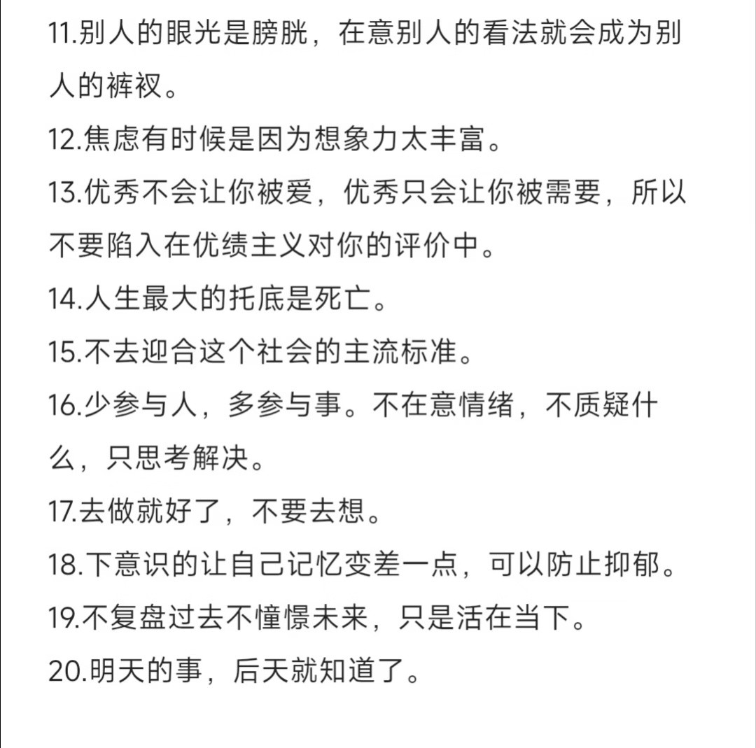 让你突然发现人生轻松很多的一些观念​​​