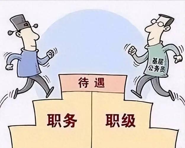 职级并行政策为什么在基层跑不起来？当年职级并行政策出台，基层干部都很期待，以为