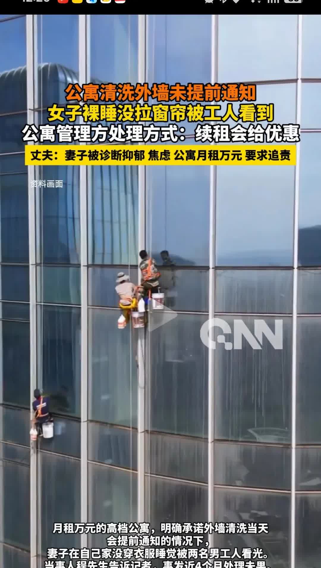 “太难了”，成都，一美女在家里Luo睡，也没拉窗帘，不料被正在高空作业的工人看光