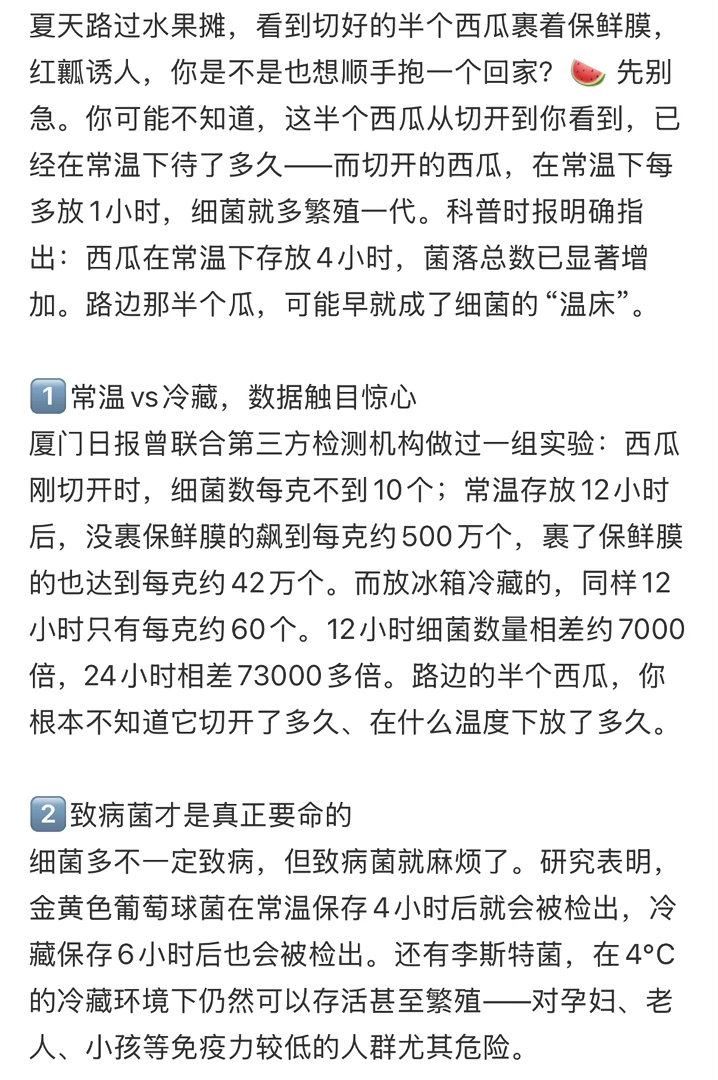 千万不要买路边切好的半个西瓜