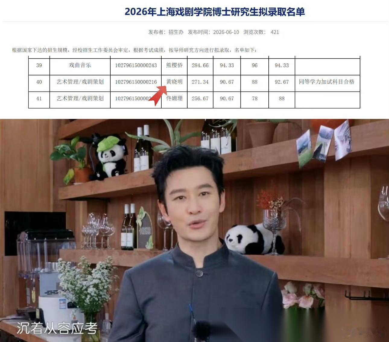 有些人天生就是命好！不信你看黄晓明，同样是考博上岸，之前！翟天临！被全网吐槽