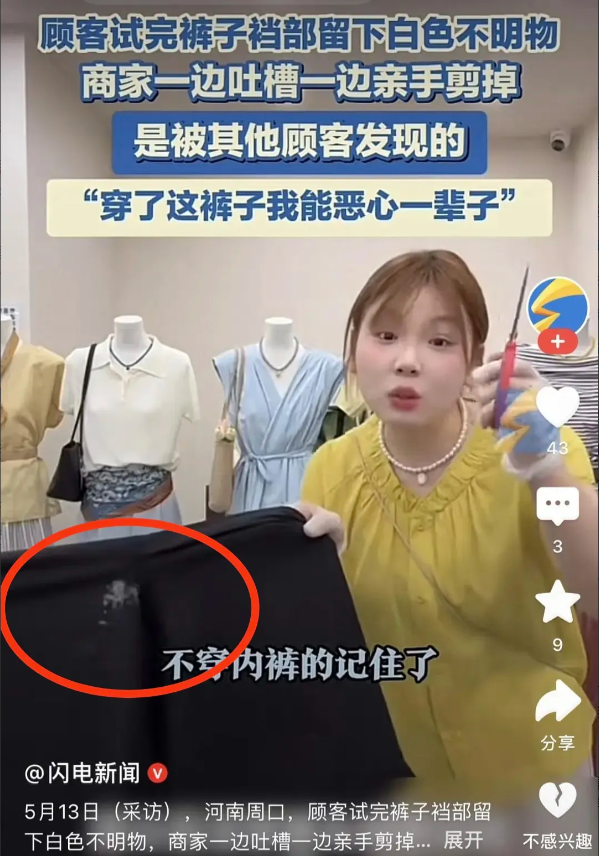 隔着屏幕都想吐！一女顾客试衣间不穿内裤直接试裤子，下体分泌物污染新衣，店主崩溃，