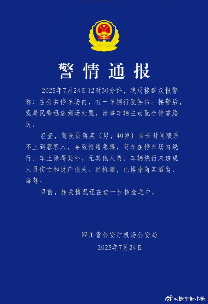 四川公安通报停车场车辆行驶异常事件大V聊车人心中的成见是一座大山！想过是车子问