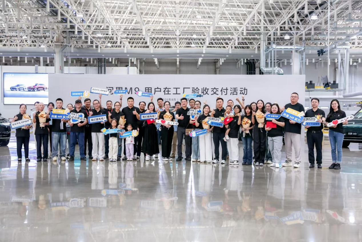 【用户直接进车厂终检，“认可才提车”！问界重塑豪华车交付信任链】8月16日，问界