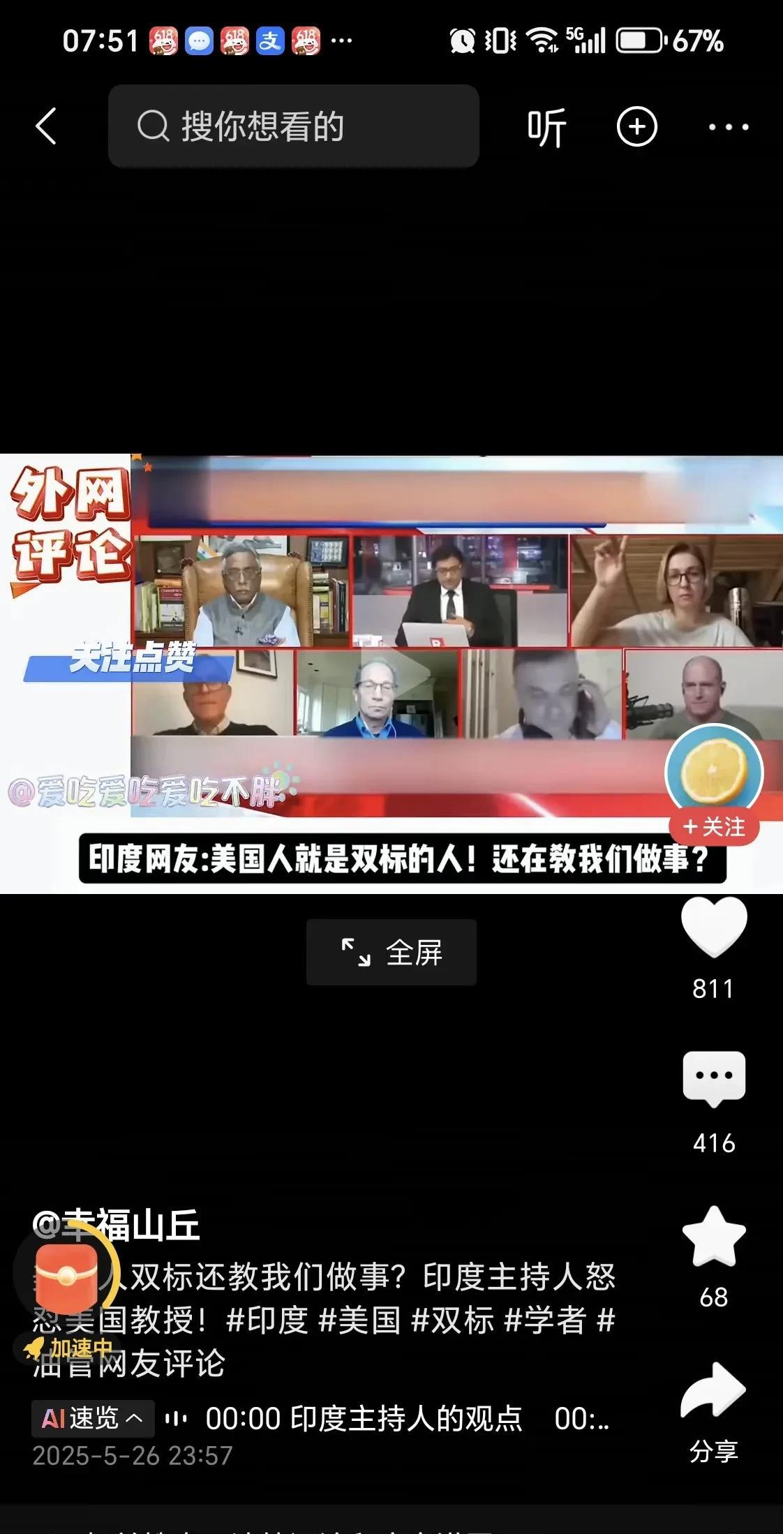 印度电视台与美国专家连线吵到无法沟通印度主持人驳斥美国的双重标准，以及使用对