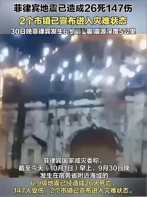 又是第一个想起了中国！菲律宾又遭天灾了。6.9级地震，震源浅，破坏力强，已造