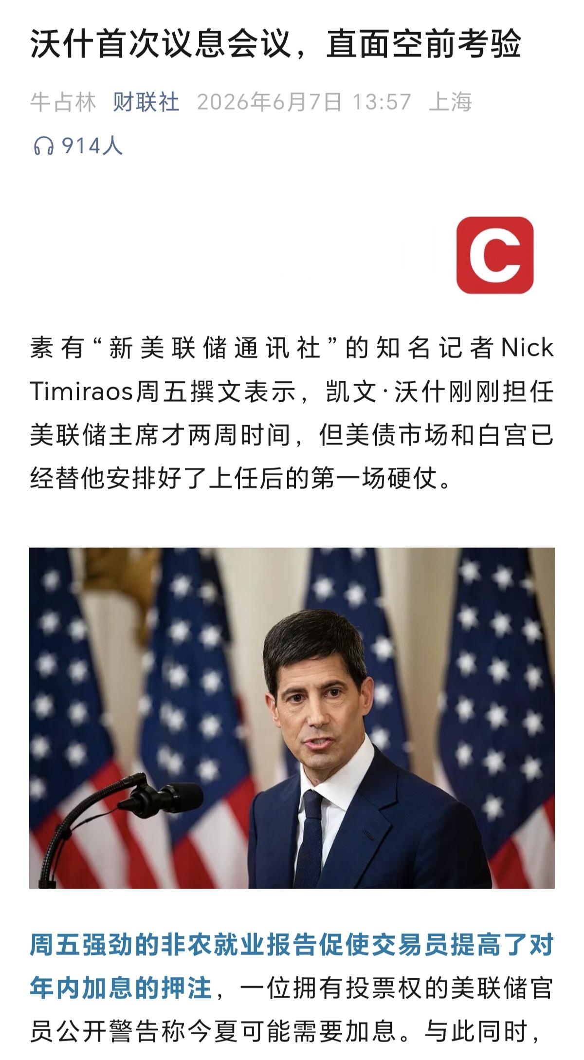 美联储议息会议的日子越来越近了，加上换了美联储主席，现在是市场上大多数的声音都是