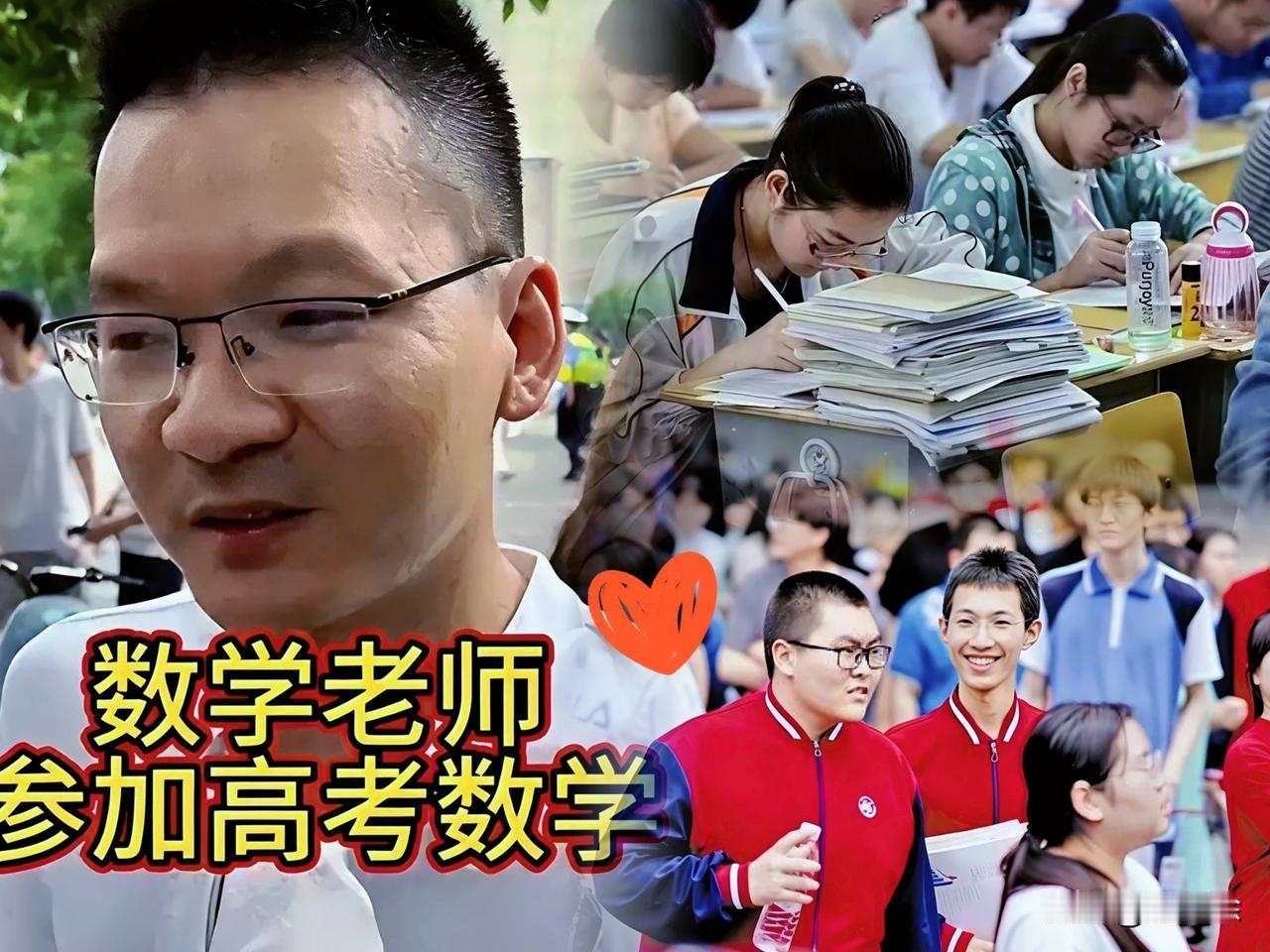 今年高考开考首日，数学考完短短十分钟就登顶热搜。王文勇老师连续四年亲身参加高考数