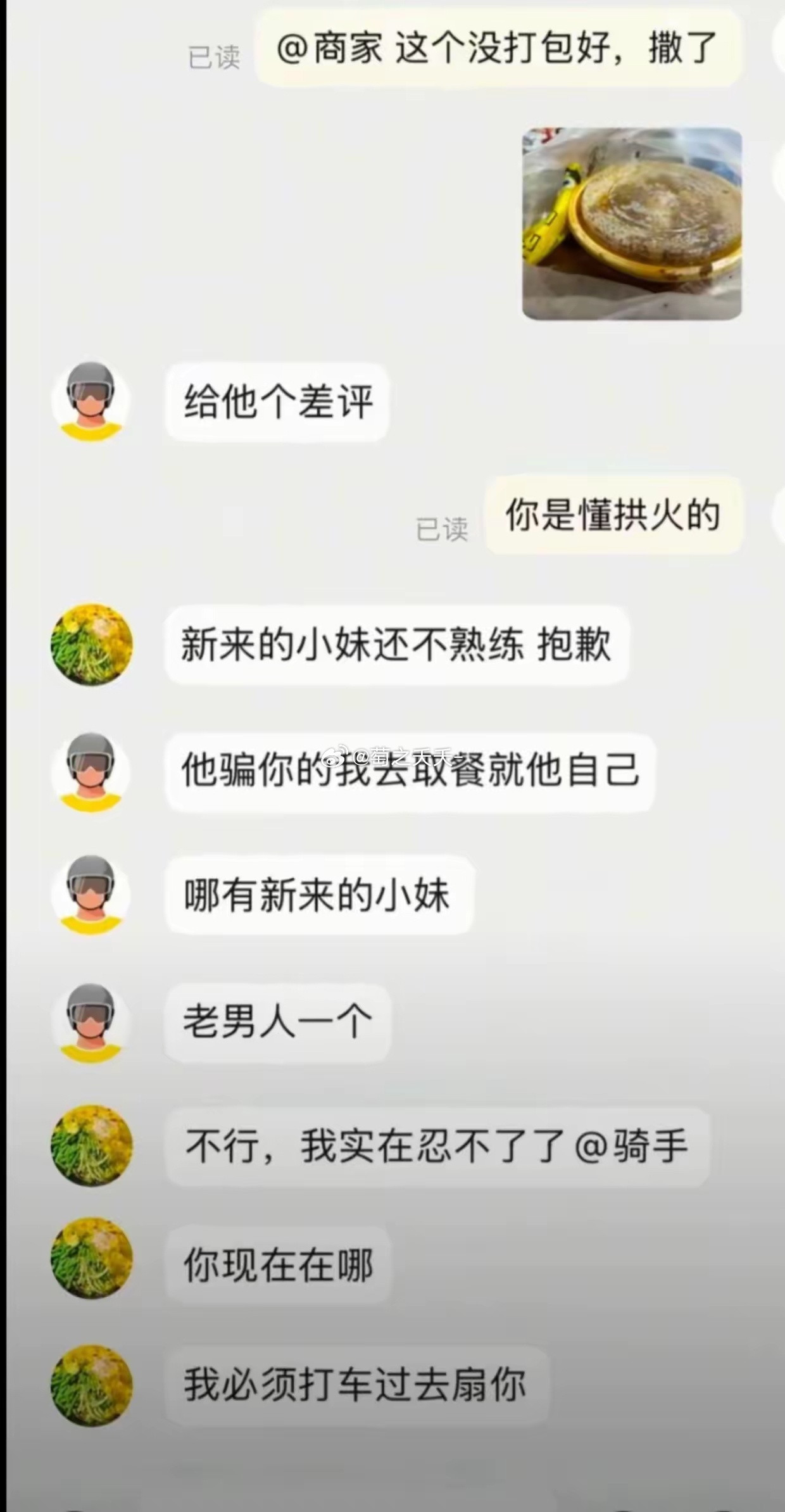 这是一个非常懂拱火的外卖员