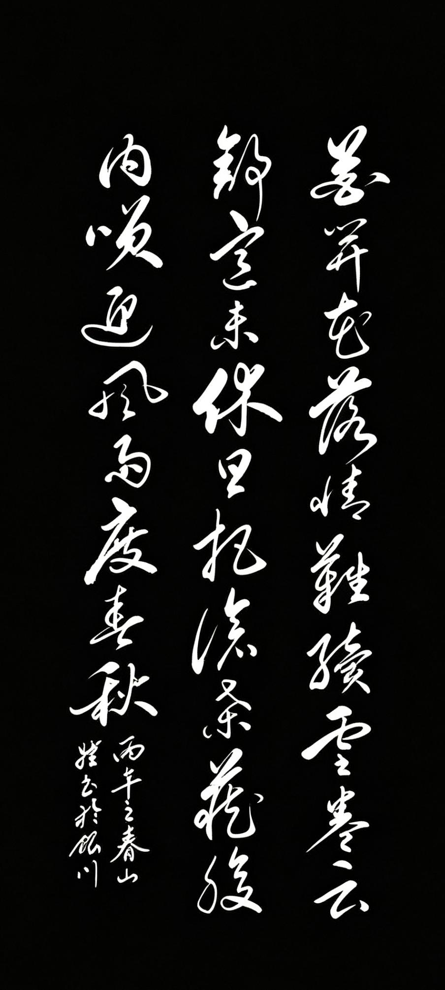 今天想和大家分享这幅草书作品。整幅字的气质，就像一首写给自己的安静小诗。它最打