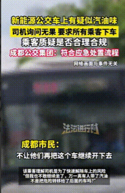 这司机干得漂亮，四川成都一公交车上，乘客反应有气油味，而司机开的是电车，司机询