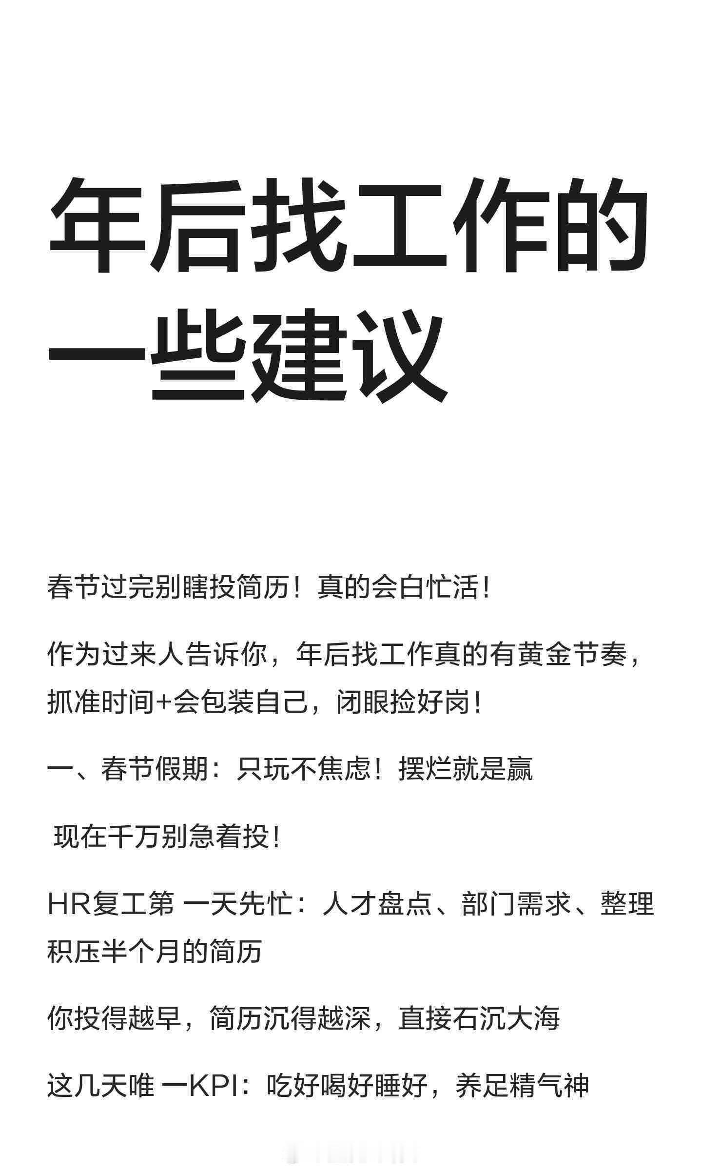 年后找工作的一些建议