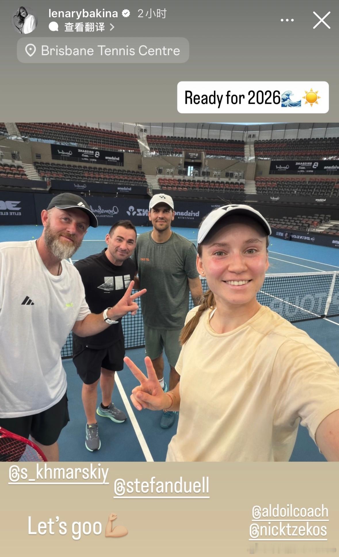 莱巴金娜！2026赛季第一站-布里斯班500赛，团队打卡大胡子助理教练Stas如