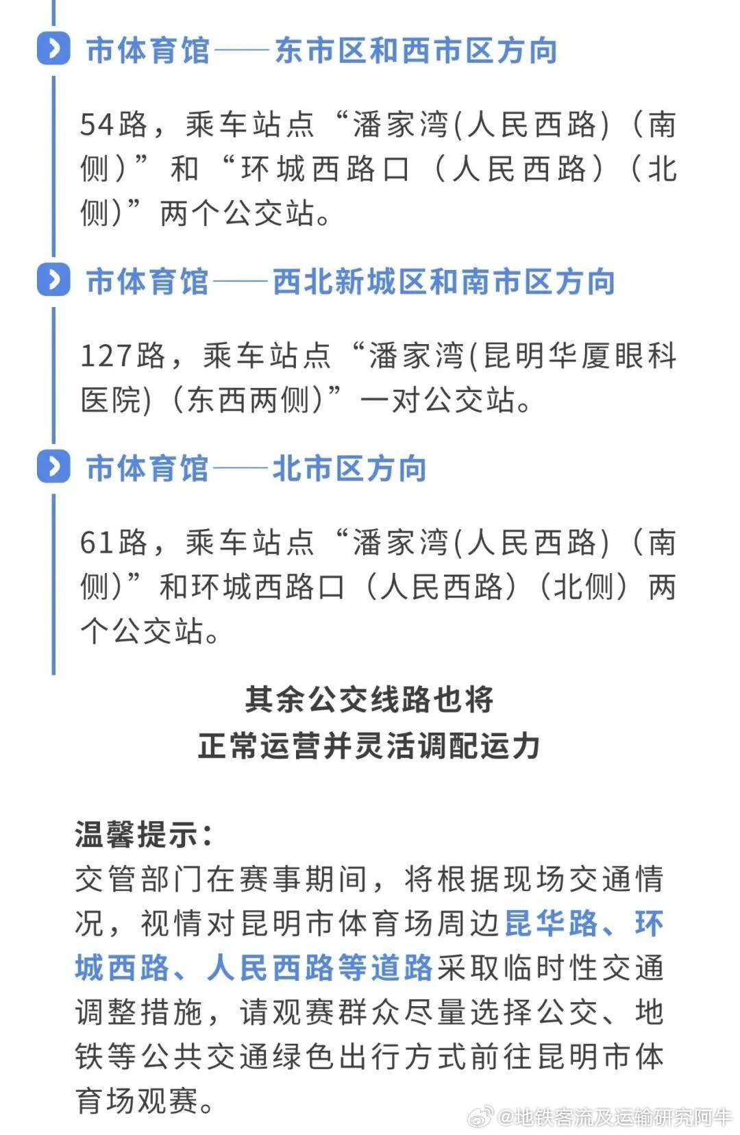 【昆明地铁免费乘地铁公交！】