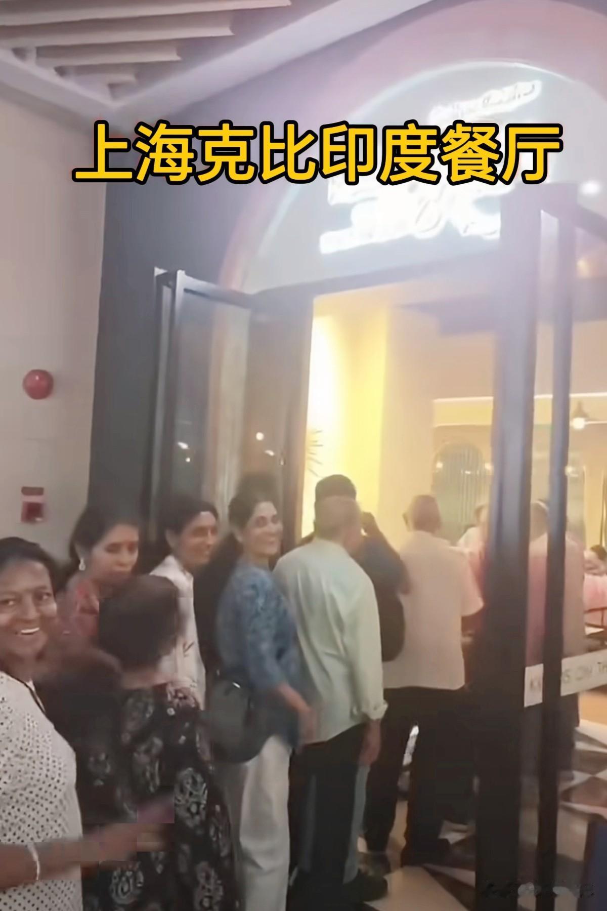 一位网友拍下了上海某印度餐厅的画面：店里坐满了印度食客，门外还排着长队。真不知道