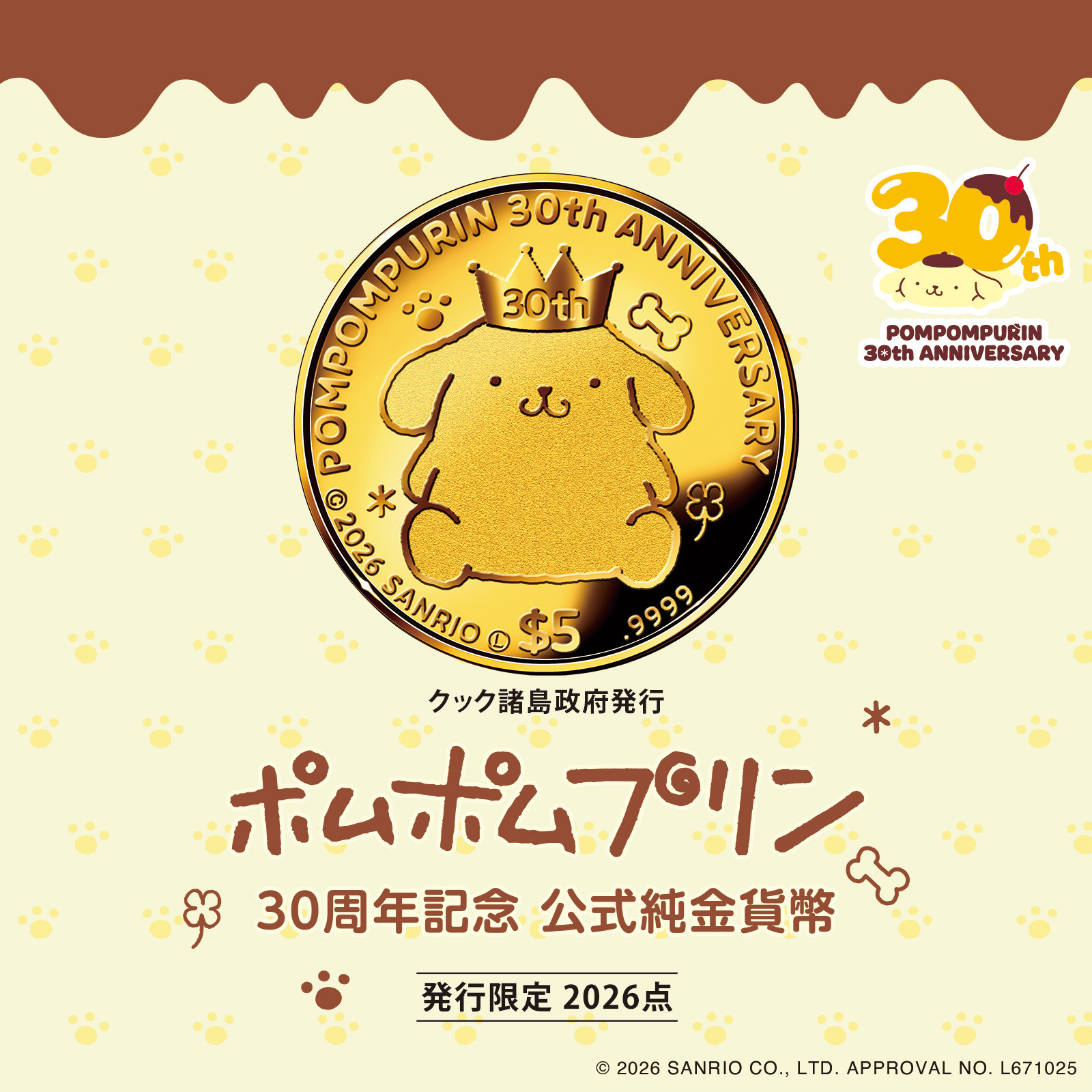 布丁狗布丁狗30周年纪念币