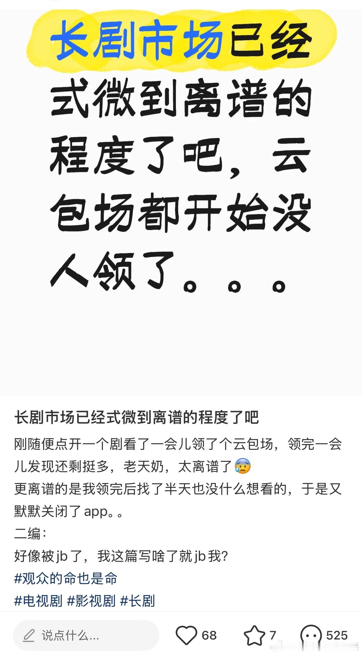 翘楚云包场都滞销了，看样子长剧现在确实没什么人看了，不知道莫离白鹿粉丝准备多少云