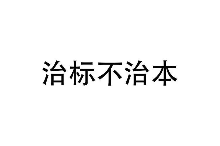 近几年职称改革最大的变化：初级、中级职称全面放开，取消单位名额限制、以考代评、年