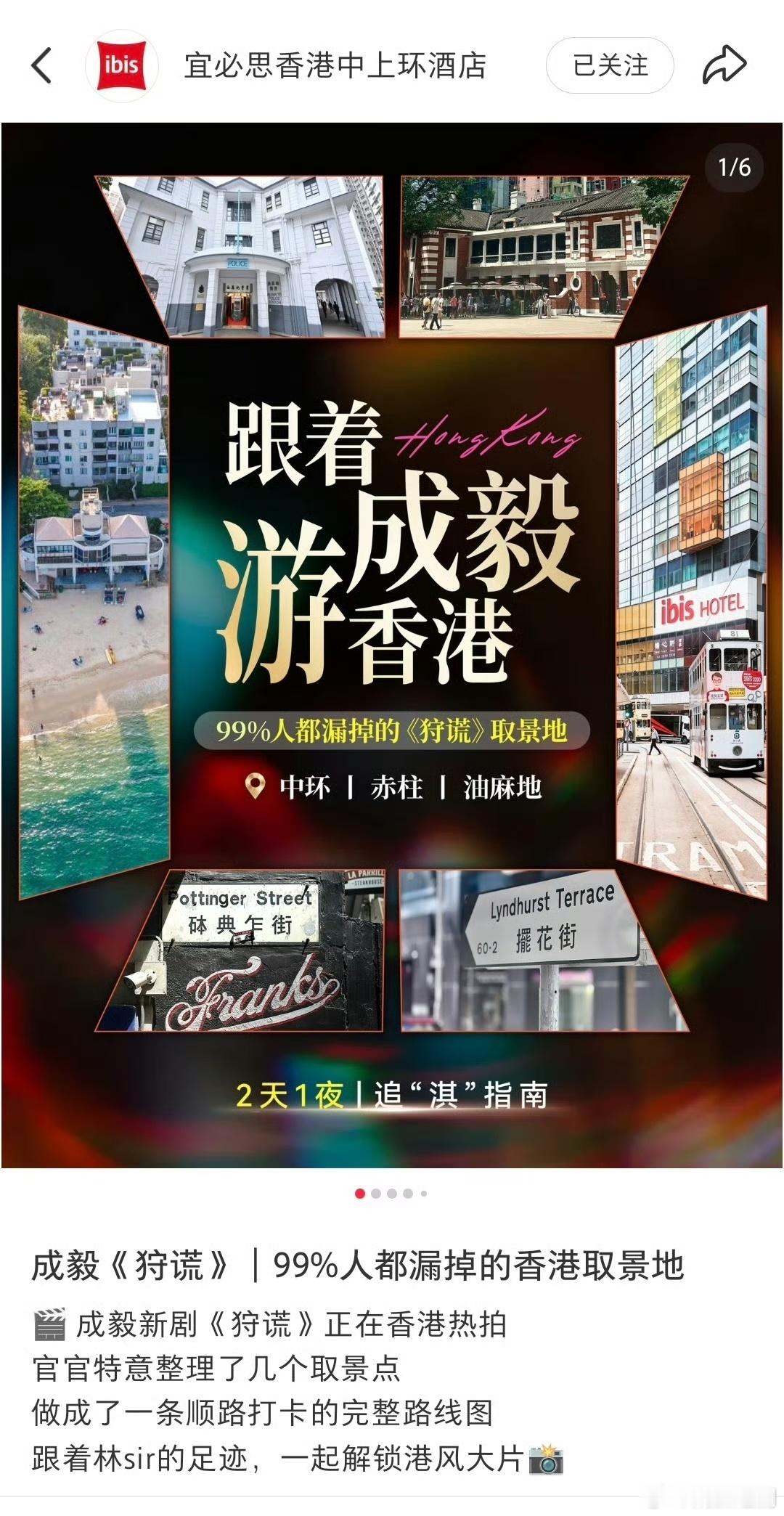 香港旅游发展局整理《狩谎》取景点[加油][加油]​​​