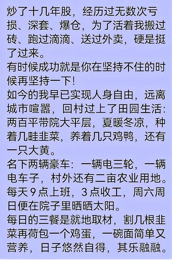 一个通透的炒股人[赞]早已实现了人生自由……至于财富自由，梦里啥都有……