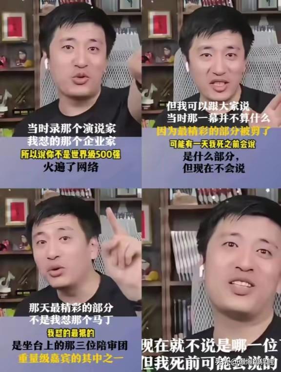 九年前张雪峰喷马丁那句“所以你不是世界五百强”，根本不是那期节目最猛的。我觉得