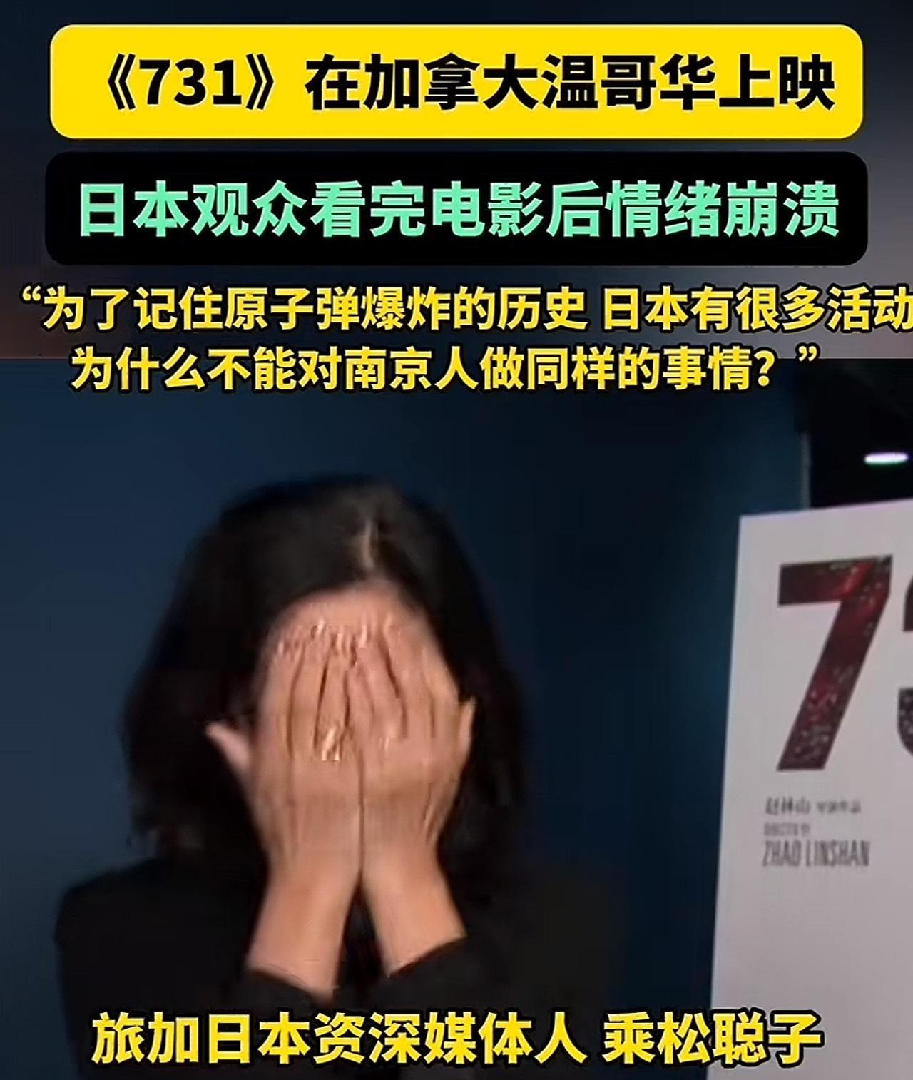 日本观众看《731》蹲在影院哭，嘴里反复问“怎么没人告诉我这些”，这背后藏着