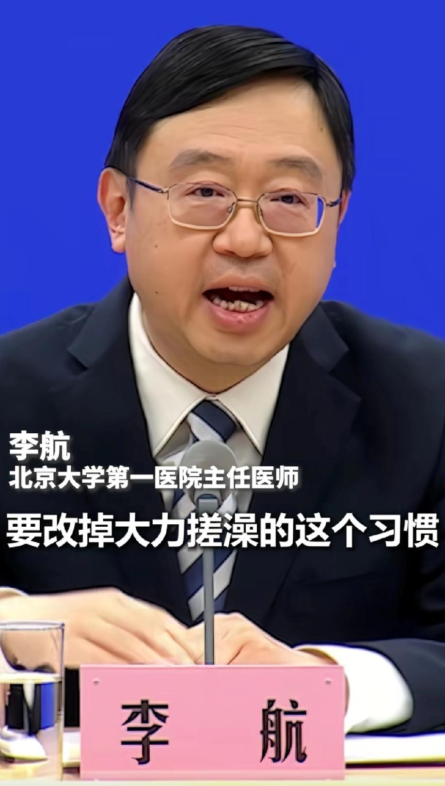 北京大学第一医院的这位李航教授表示:我们很多人洗澡都是错误的，要改掉大力搓澡的这