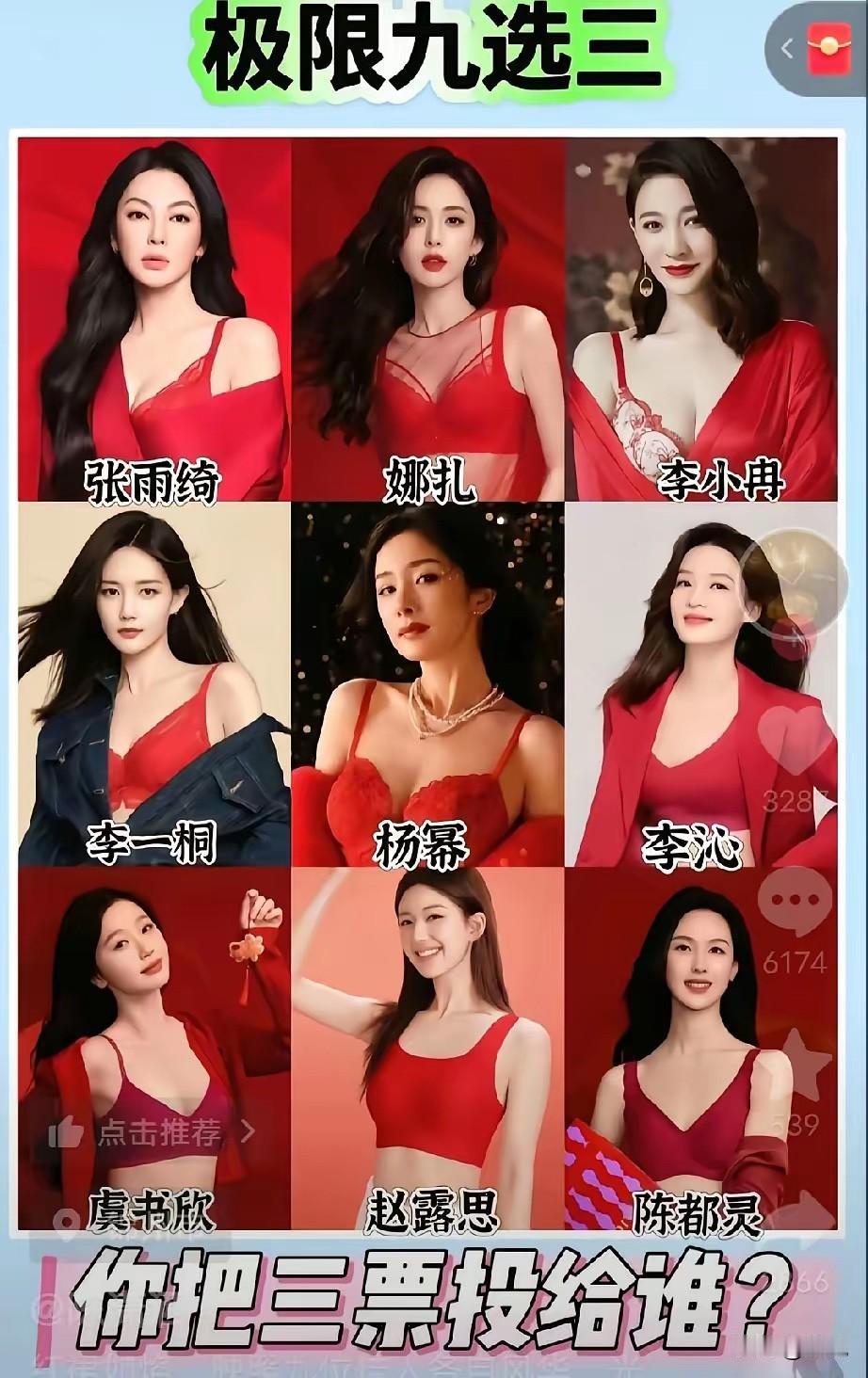 极限九选三，你们选谁？