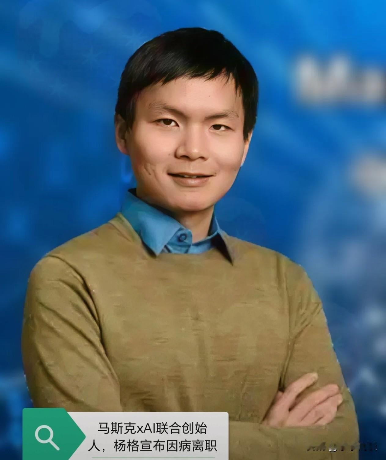 马斯克最倚重的华人左膀右臂，杨格，倒下了。当地时间1月21日，马斯克旗下x