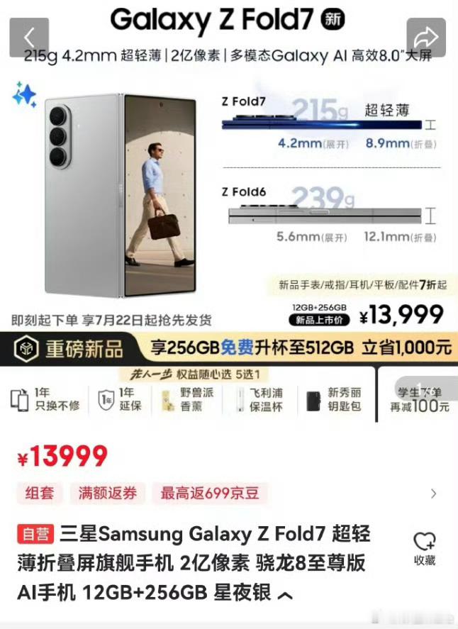 京东偷跑了三星GalaxyZFold7的国行价格，12+256，139991
