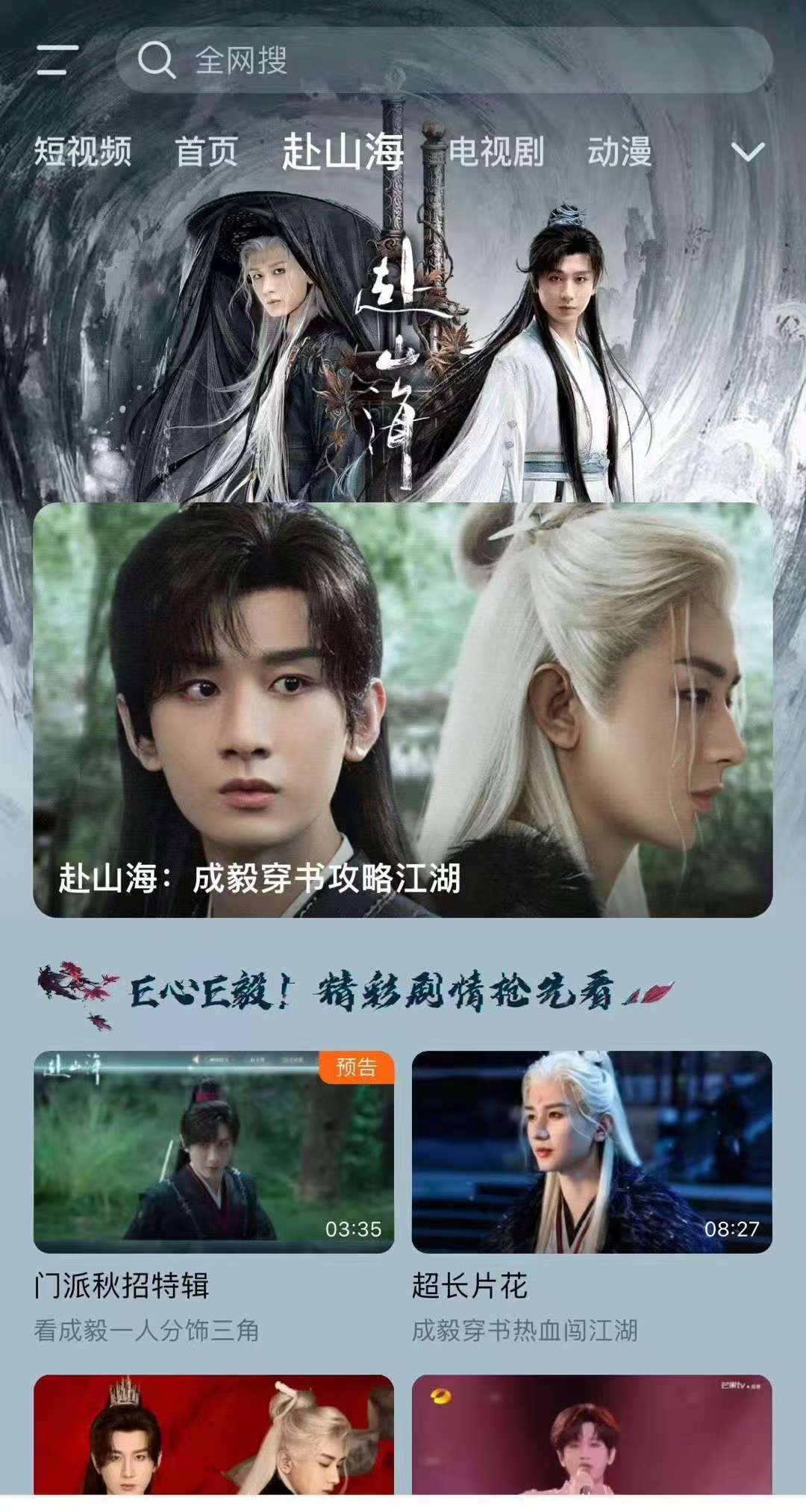 爱奇艺开了赴山海专栏赴山海爱奇艺专栏赴山海爱奇艺专栏，来了来了，🙌