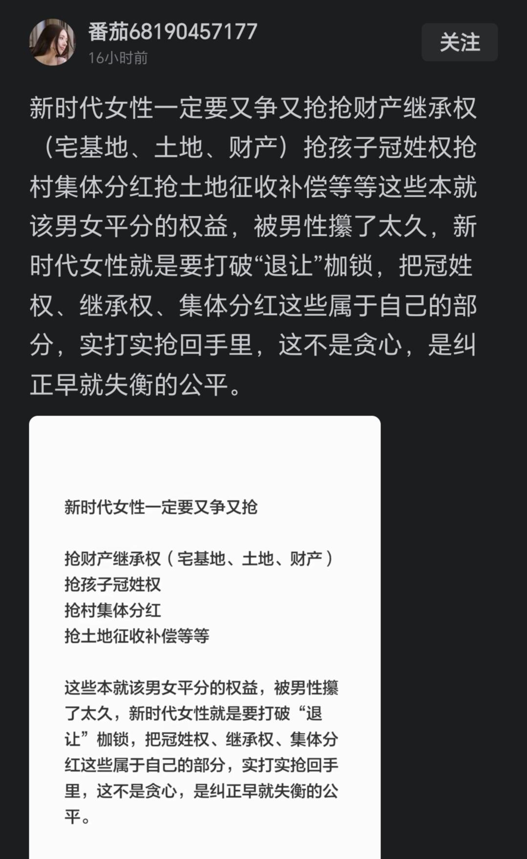 极端女权主义者冒泡了，通篇一个“抢”字！她宣扬要与男性争夺一切权利，要绝对平等