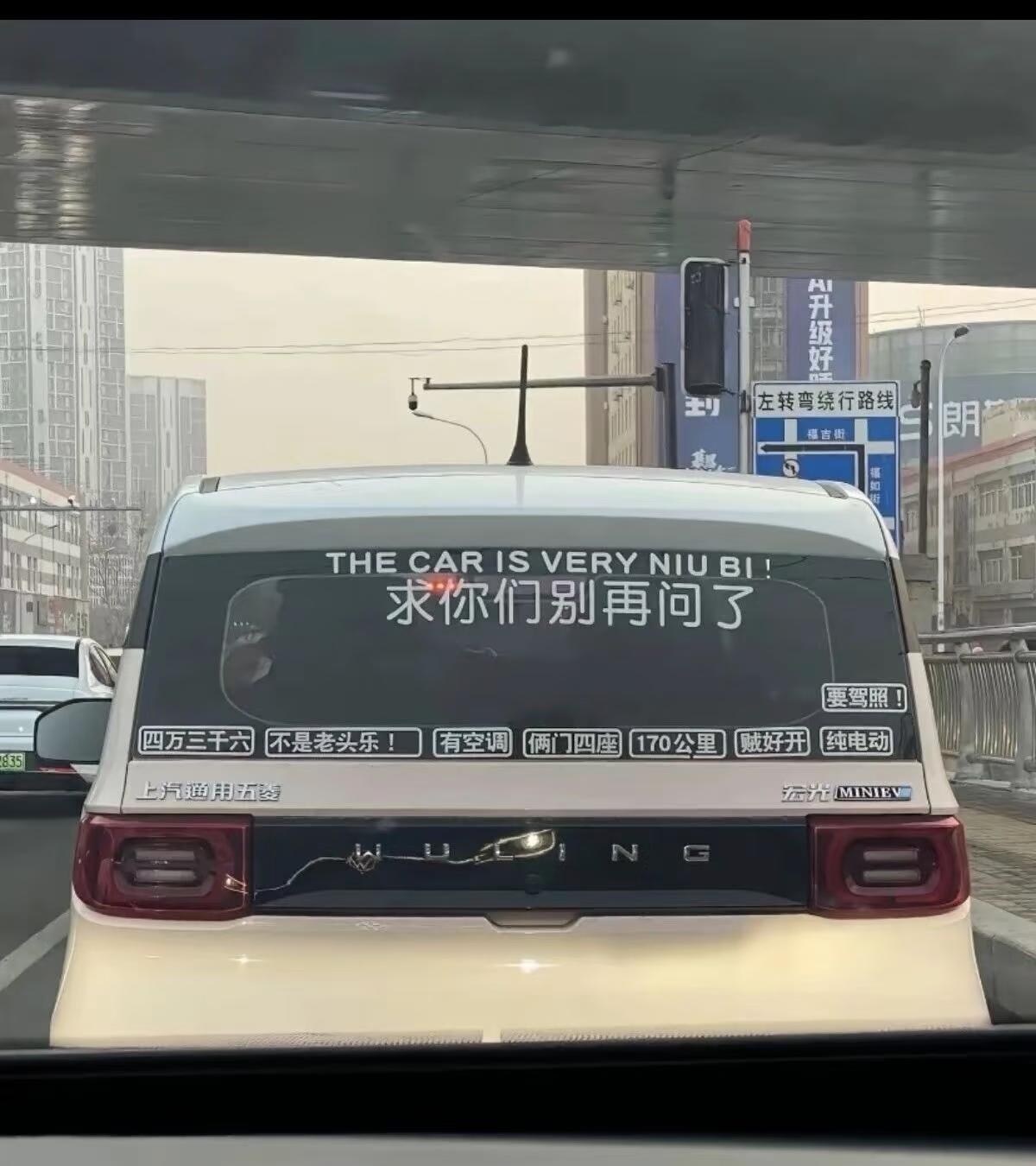 这么拽？貌似还差一句：能上高速！