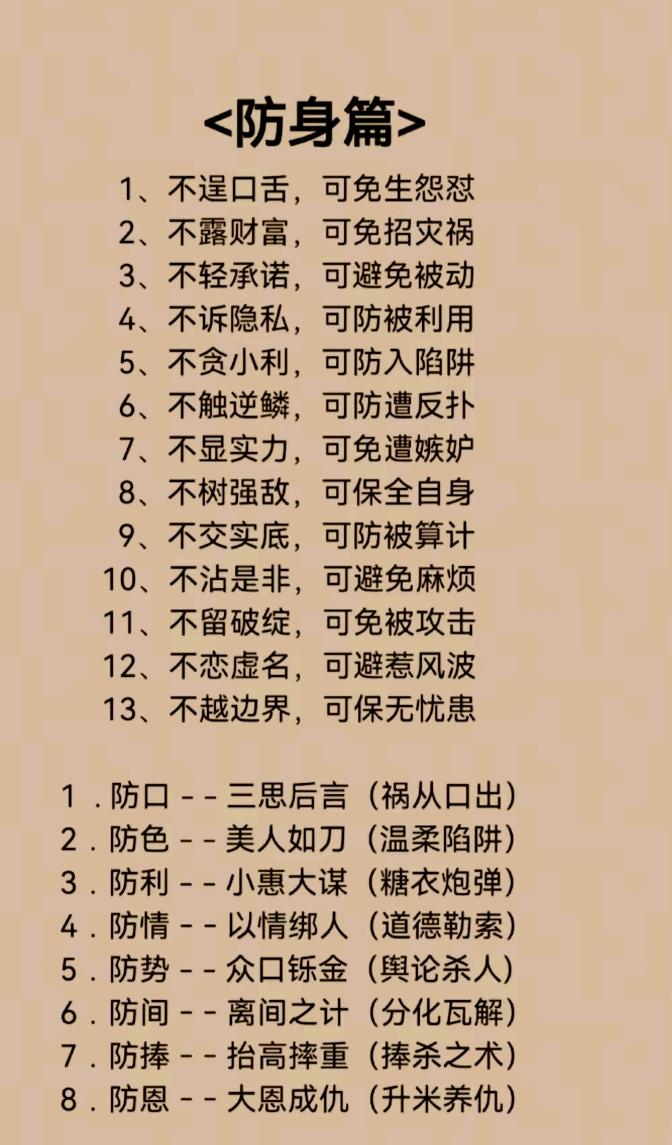 防身篇性格篇人性篇隐私篇