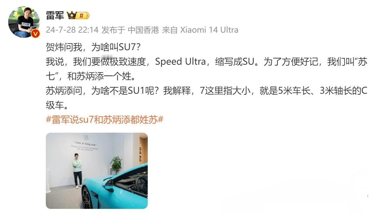 一个很有意思的问题，明明是第一代产品，小米为什么把自己的汽车定名SU7，而不是S