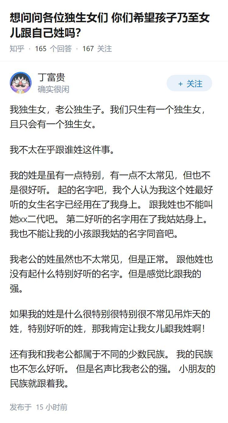想问问各位独生女们你们希望孩子乃至女儿跟自己姓吗？