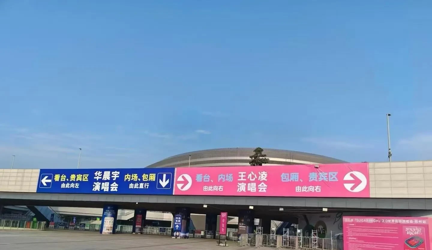 昨天是6月14日，星期六。晚上十九点半，在郑州市奥林匹克体育中心，有两场