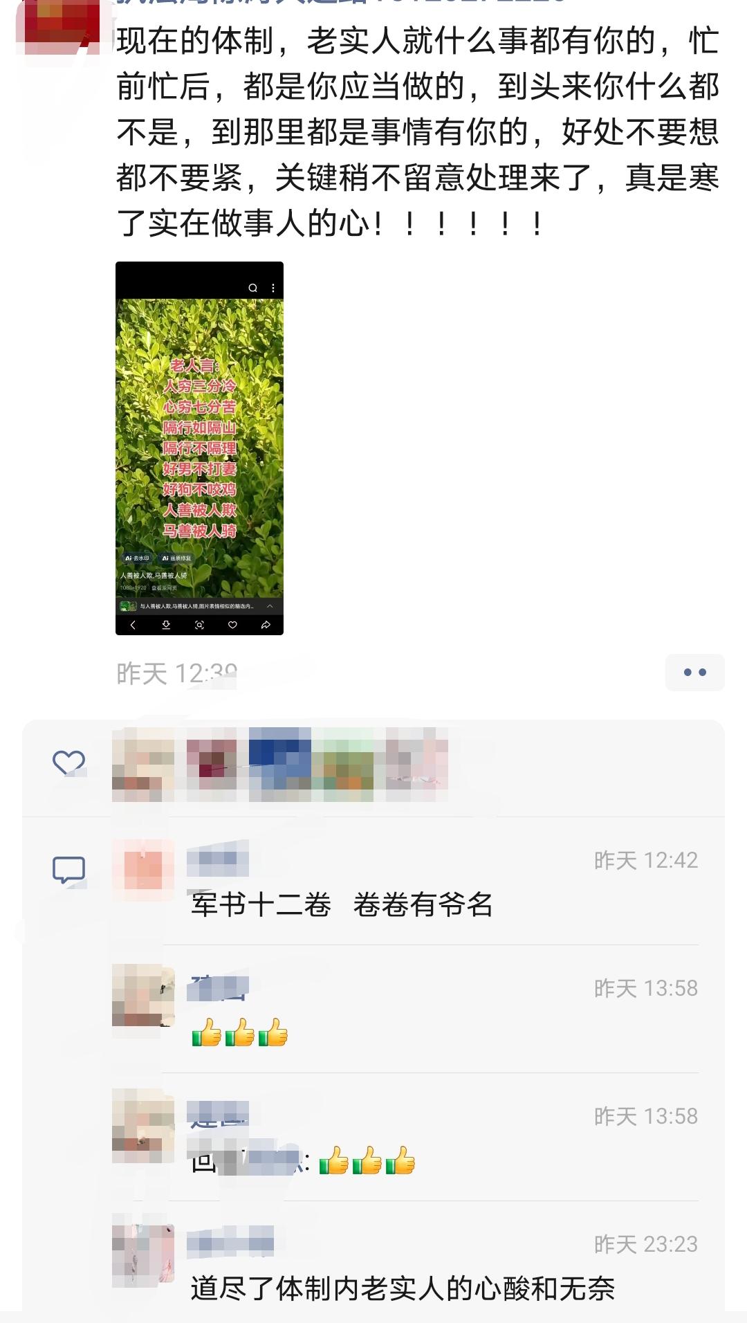 大清早看到一个体制内朋友的朋友圈，简简单单几句话，道尽了体制内老实人的辛酸！做