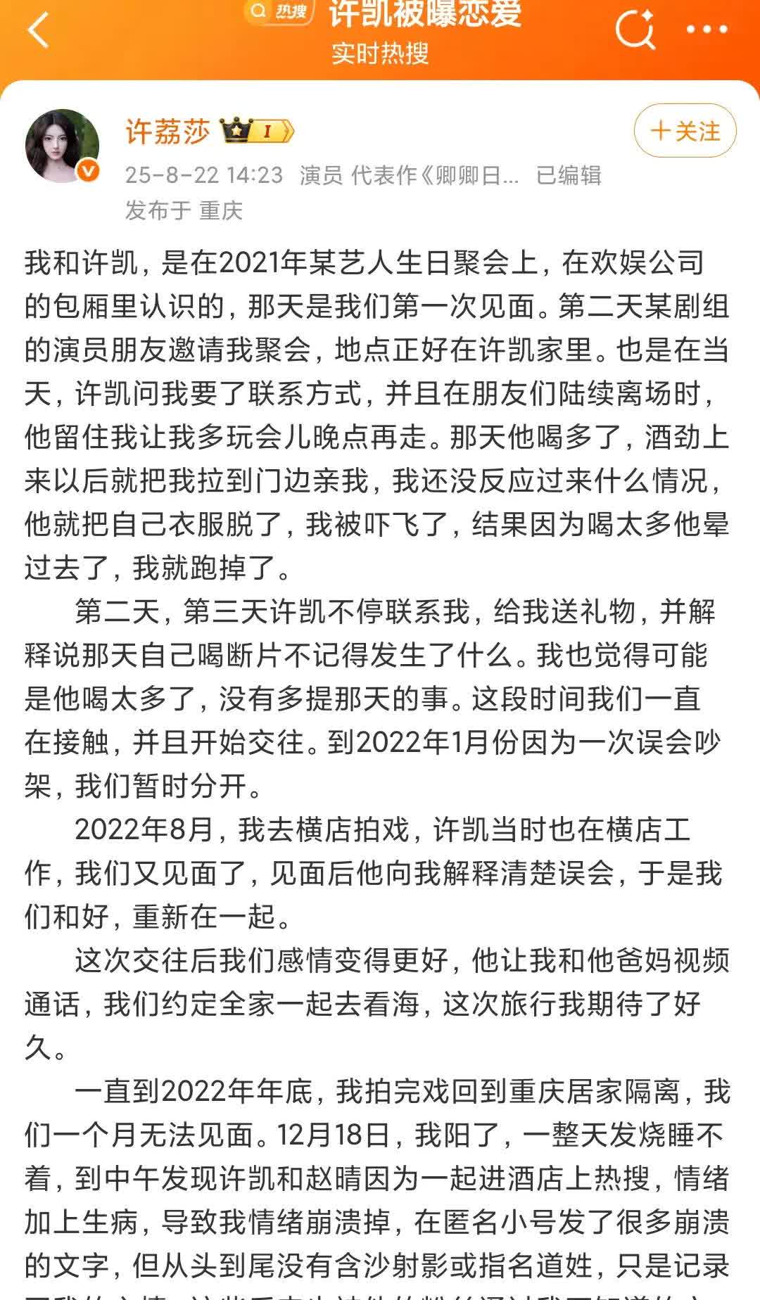 许凯形象大崩塌，许荔莎再曝猛料，许凯第二次见面就借着酒劲亲她，而且还一边亲一
