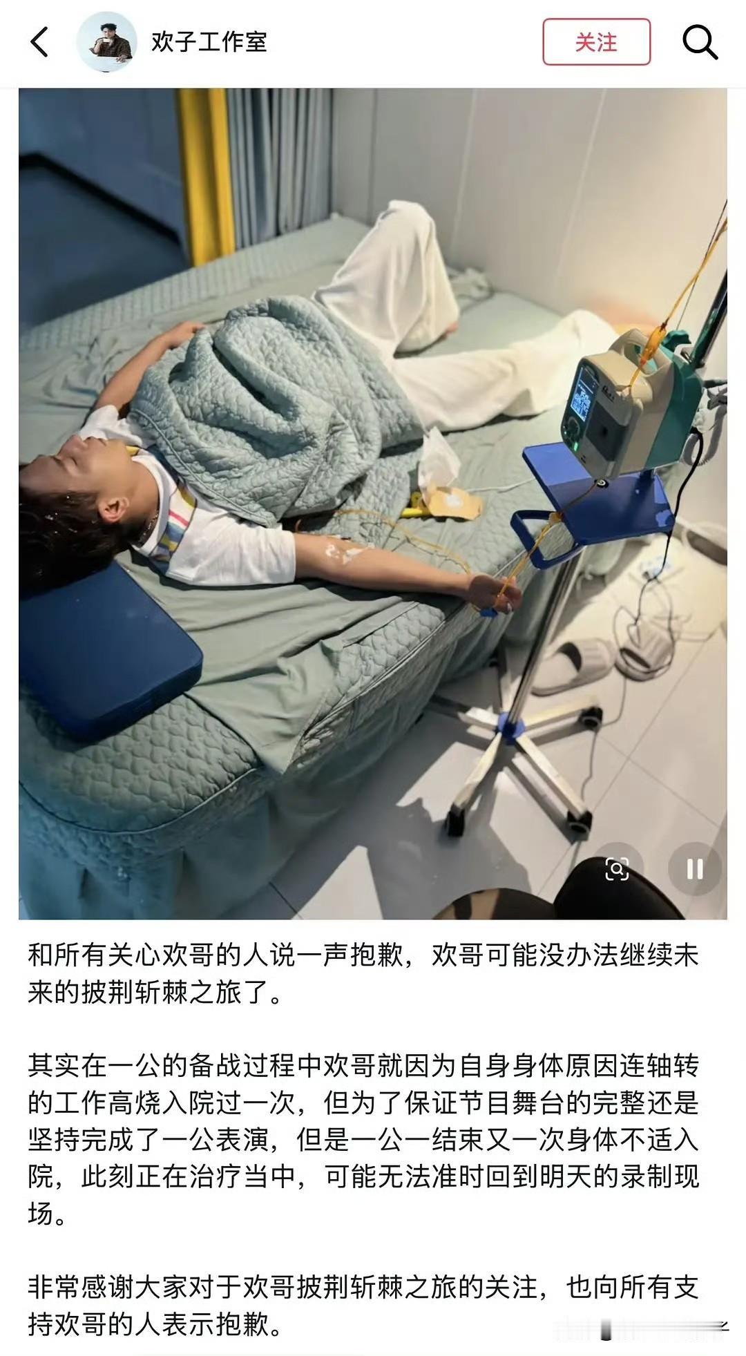 原来大家都错怪歌手欢子了，由于身体不适已经住进医院！8月21日，披荆斩棘进行一