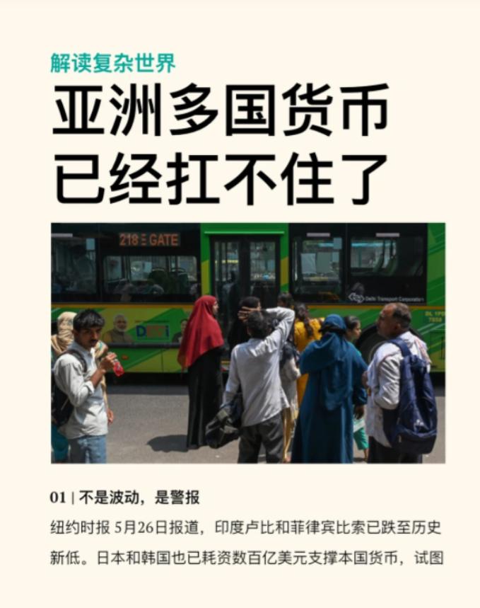 亚洲货币集体崩盘！多国财长夜不能寐，日韩砸数百亿美元也没用。一场货币危机正在席卷